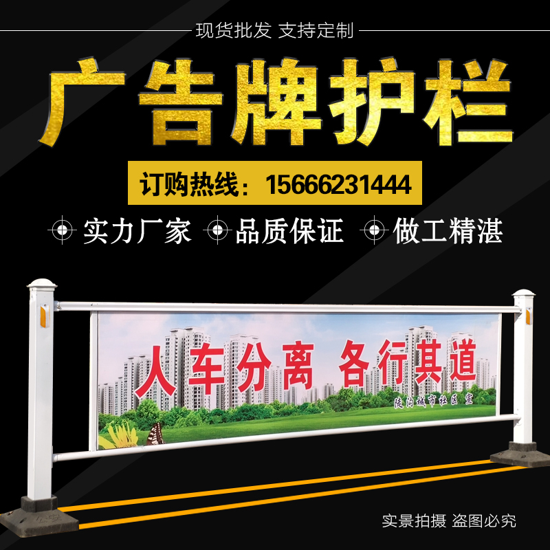 广告牌护栏广告板道路隔离护栏户外广告传媒市政宣传小区广告护栏
