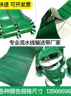 pvc挡板裙边花纹输送带绿色轻型环形工业流水线传送爬坡运输皮带