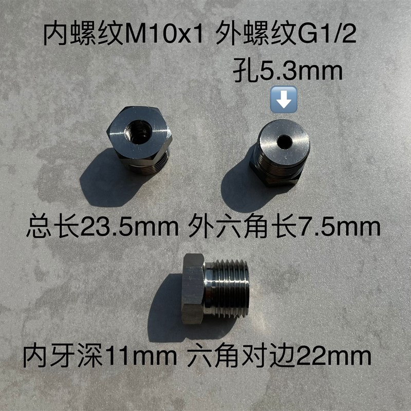 内外丝不锈钢接头 内螺纹m10x1 外螺纹G1/2 m10*1内丝转四分外丝