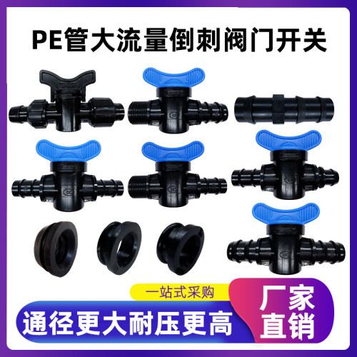 20 25PE管外螺纹承插旁通阀门开关直通PVC管简易倒刺接头配件微喷