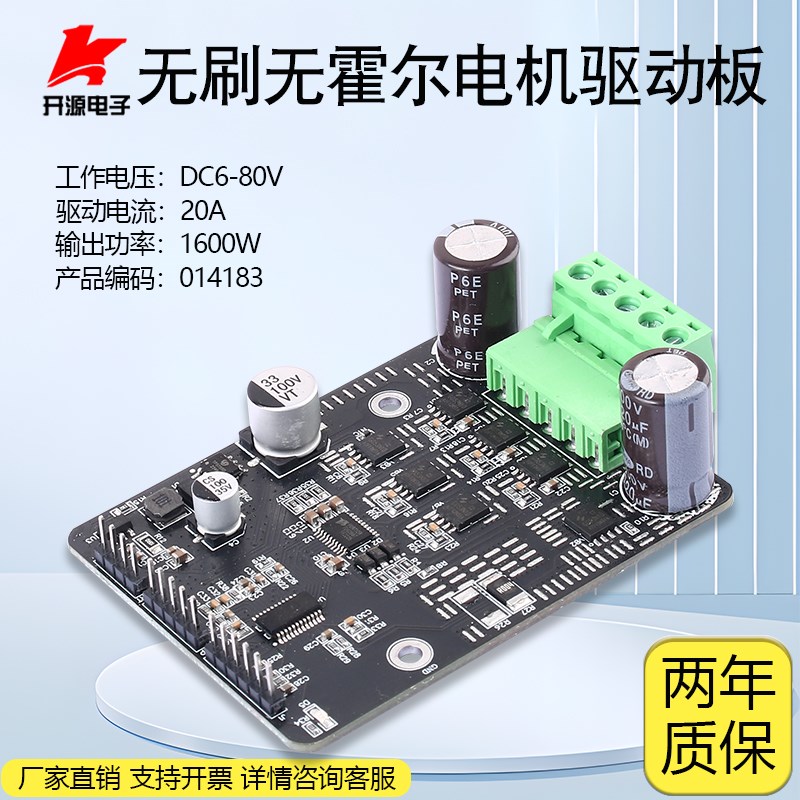 BLDC大功率1600W无刷无霍尔电机驱动板PWM调速正反转马达控制器