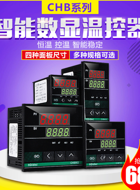 CHB102 702 402 902系列智能温控仪表数显工业温控器温度控制器