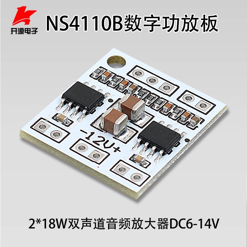 NS4110B双声道2*18W功放板数字D类/AB类音频放大器电压DC6~14V