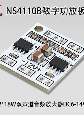 NS4110B双声道2*18W功放板数字D类/AB类音频放大器电压DC6~14V