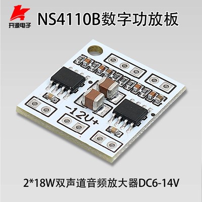 NS4110B双声道2*18W功放板数字D类/AB类音频放大器电压DC6~14V