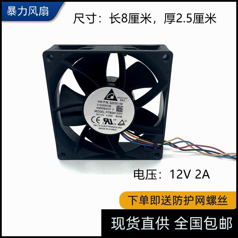 FFB0812XH台达 8025 12V 2A 8CM/厘米 机箱 服务器大风量散热风扇