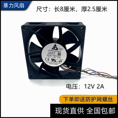 FFB0812XH台达 8025 12V 2A 8CM/厘米 机箱 服务器大风量散热风扇