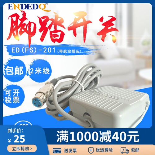 恩得电器全自动打包机脚踏开关全自动打包机101/150/201/301配件