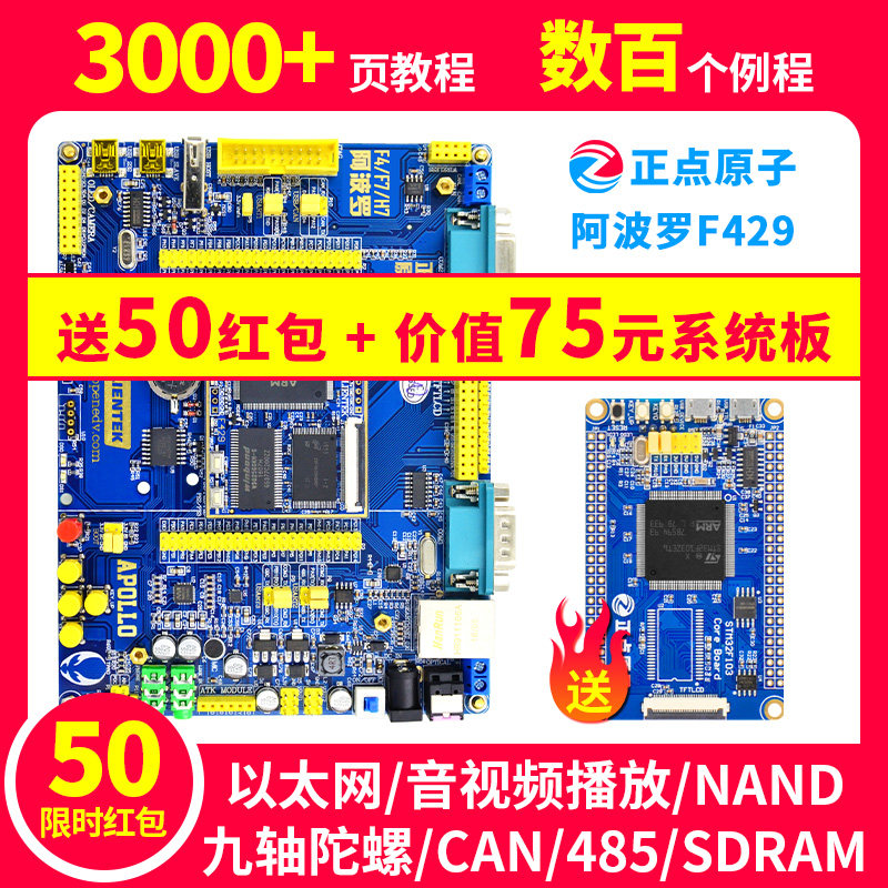 正点原子阿波罗STM32F429IGT开发板STM32F4 M4(底板+核心板)