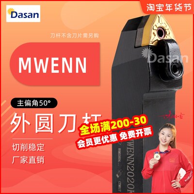 50度复合式外圆刀杆MWENN2020K08/1616H08/2525M08桃型机夹车刀