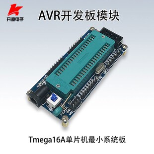 AVR开发板单片机系统板ATmega16A单片机最小系统板开发板学习板