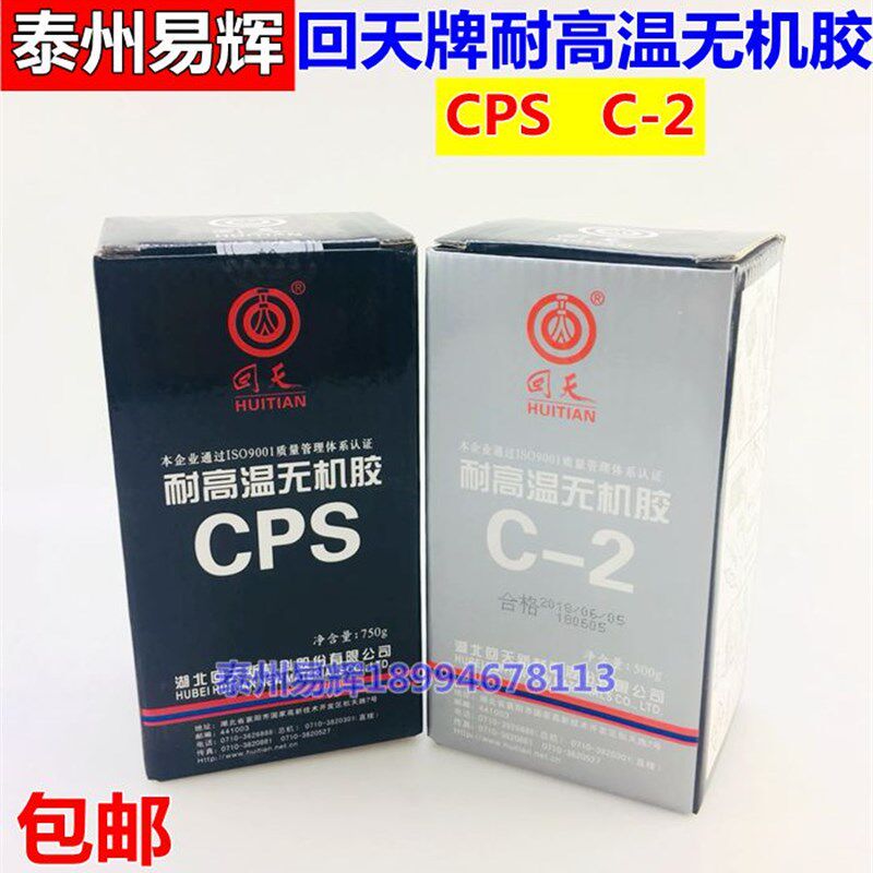 回天CPS氧化铜耐温无机胶C-2温结构胶陶瓷管铂铑偶温绝缘胶