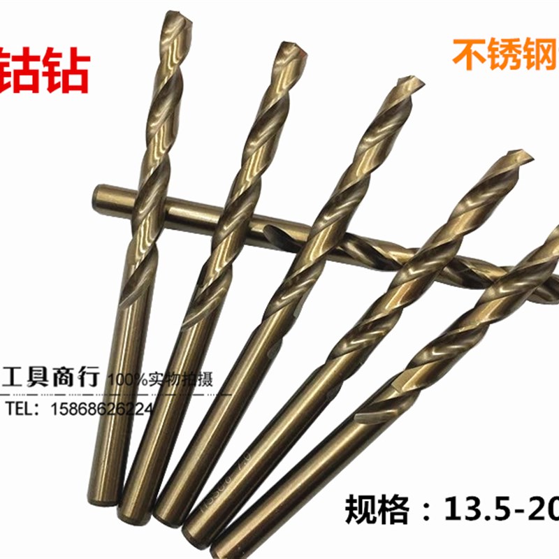 含钴钻头 不锈钢专用钻头13.5 14 14.5 15 15.5 16 16.5 17-20mm