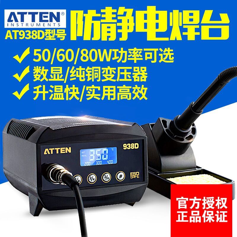 安泰信焊台AT938D数显防静电恒温调温电烙铁936家用维修焊接套装