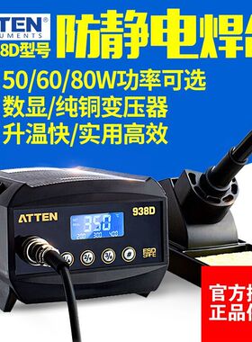 安泰信焊台AT938D数显防静电恒温调温电烙铁936家用维修焊接套装