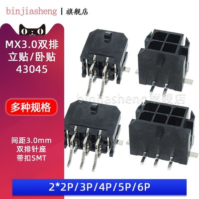 MX3.0mm间距43045贴片插座双排SMT立贴卧贴 2*2 3 4 5 6P带扣针座