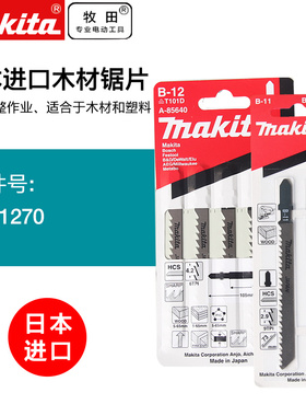 日本牧田曲线锯条木工曲线锯条碳素钢曲线锯条木材/塑料B-01292