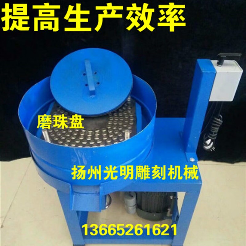 磨珠机/中盘机/倒角后磨圆珠/批量做圆珠 圆珠机 玉石磨珠子