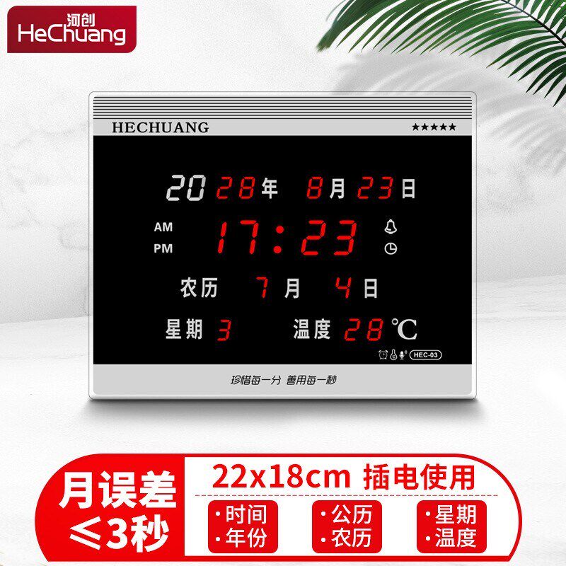 河创数码万年历客厅挂钟卧室电子闹钟HEC03