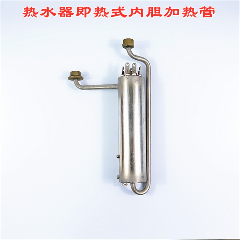 电热水器即热式加热管内胆开水器不锈钢电热管220V 7500W