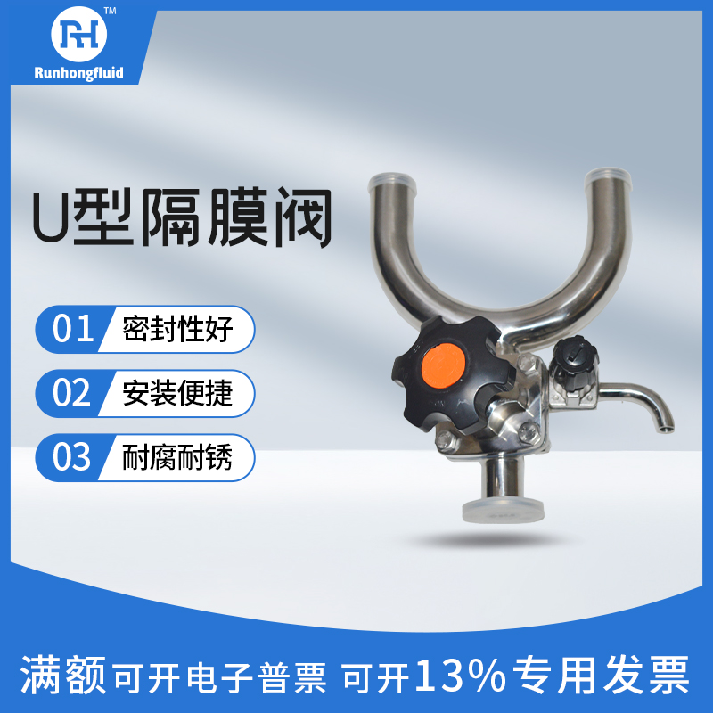 不锈钢卫生级U型三通隔膜阀膜片一体分体快装式焊接式316L隔膜阀