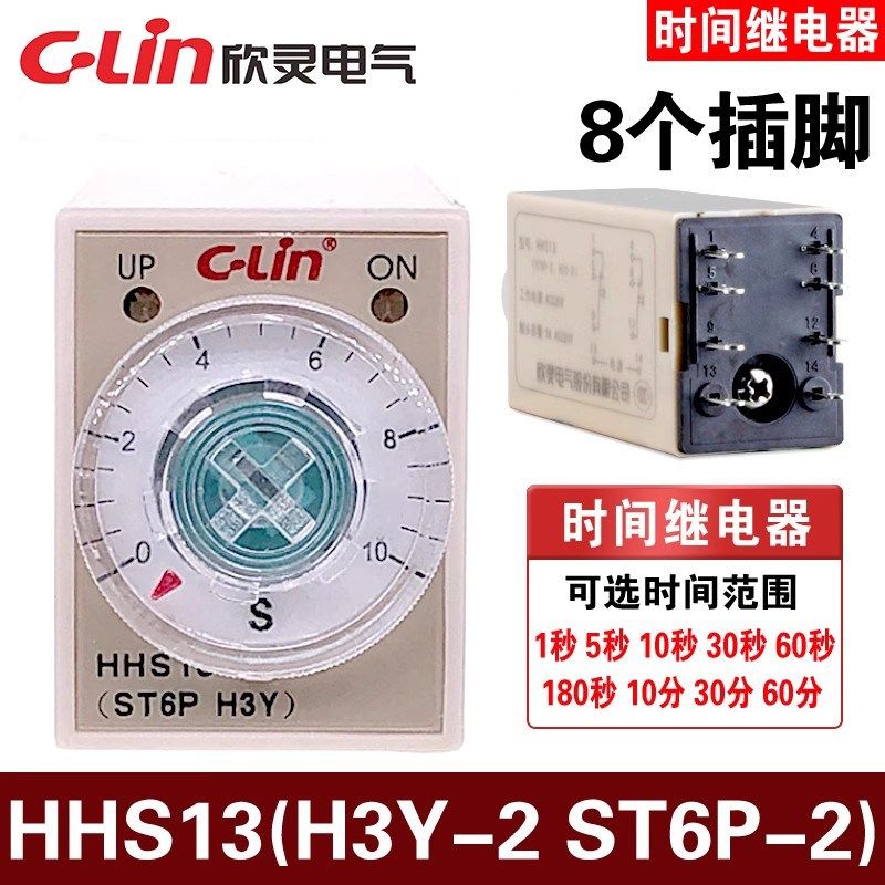 欣灵 HHS13 ST6P-2 H3Y-2 5A超小型电子式时间继电器8插脚AC220V
