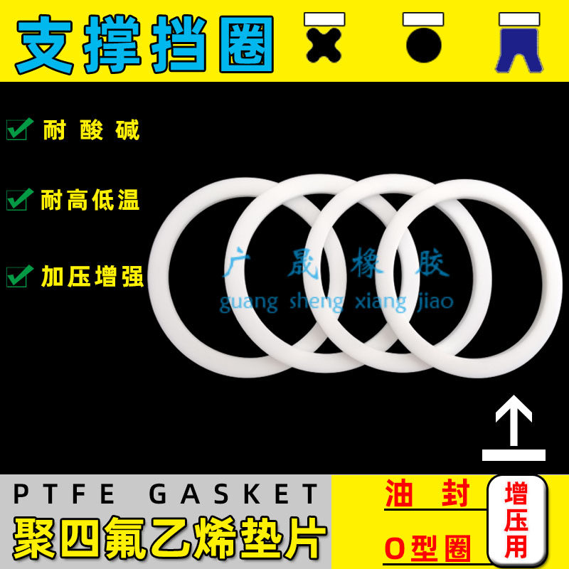 聚四氟铁弗龙C型扣环平垫片PTFE 110 112 115*120 122 125 130 13
