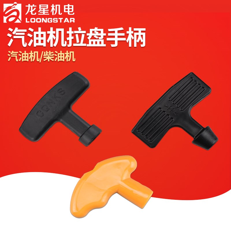 汽油发电机水泵柴油微耕机配件152F168F188F178/186F拉盘拉绳手柄