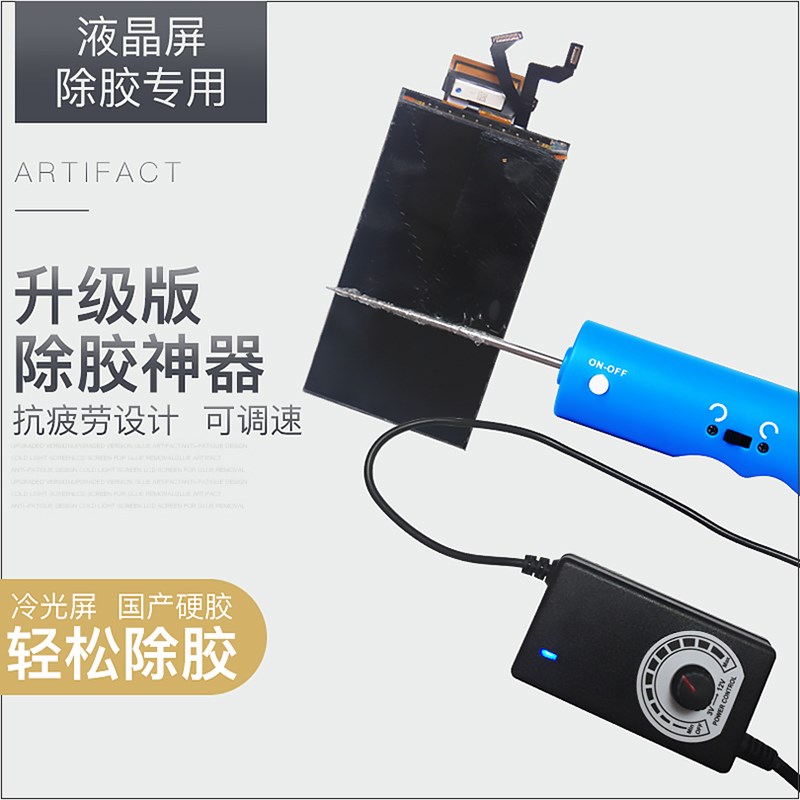 电动除胶器 OCA除胶机冷光屏硬胶清洁 手机屏幕干胶清除 维修工具