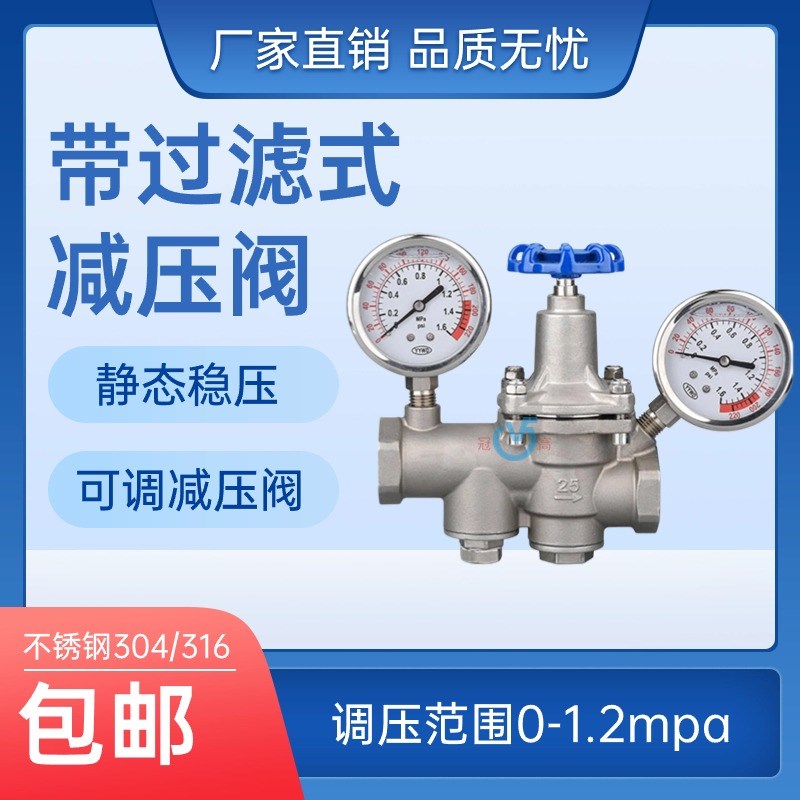 双表带过滤器减压阀自来水可调式减压阀螺纹丝扣调压稳压阀一体式