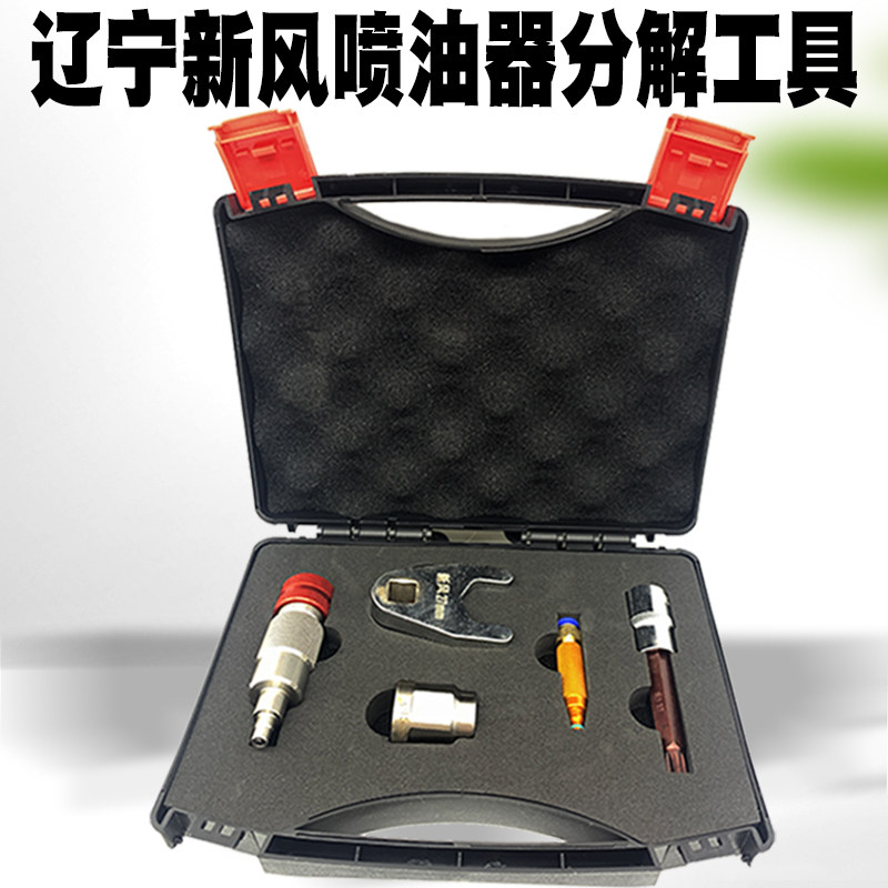 汽车维修电喷油嘴适用于辽宁新风专用电喷油嘴测量分解维修工具