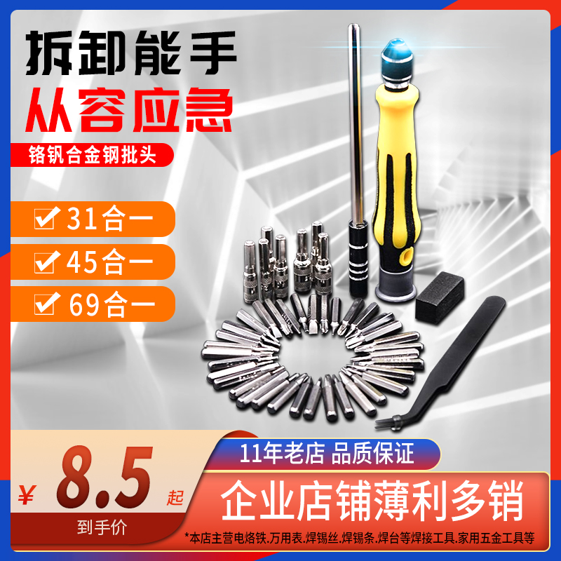 小螺丝刀套装手机笔记本电脑拆机清灰维修工具小梅花起子组合家用