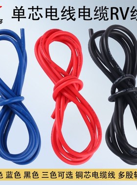 电线 电缆 RV1平方多股软线 红色 蓝色 黑色 铜芯电缆线 单芯铜线