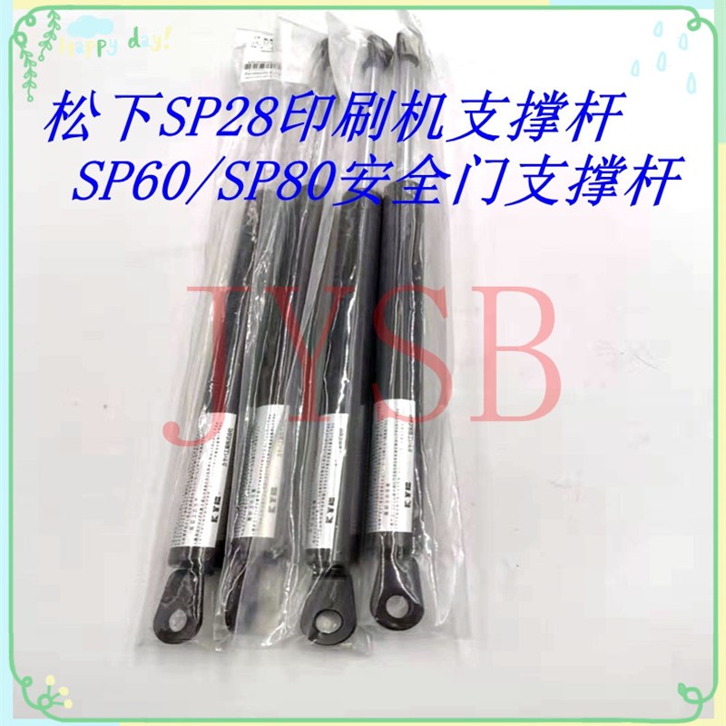 SP28/SP60/SP80印刷机安全门支撑杆KXF0DWRPA00 210PC281041