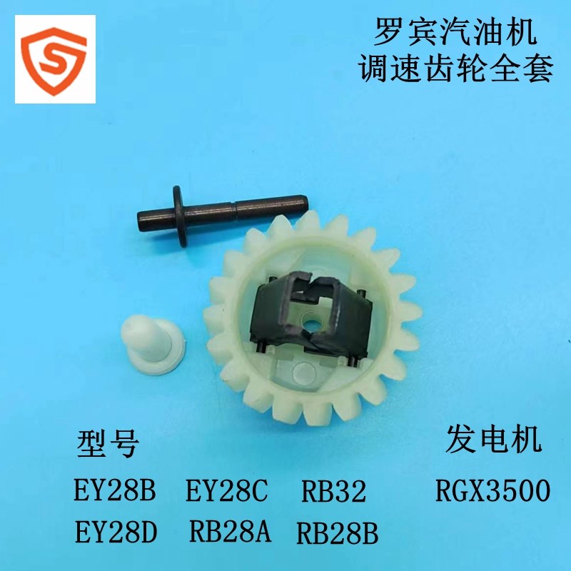 7.5HP罗宾RG3500发电机RB28A RB32B  EY28B EY28D EY28C调速齿轮