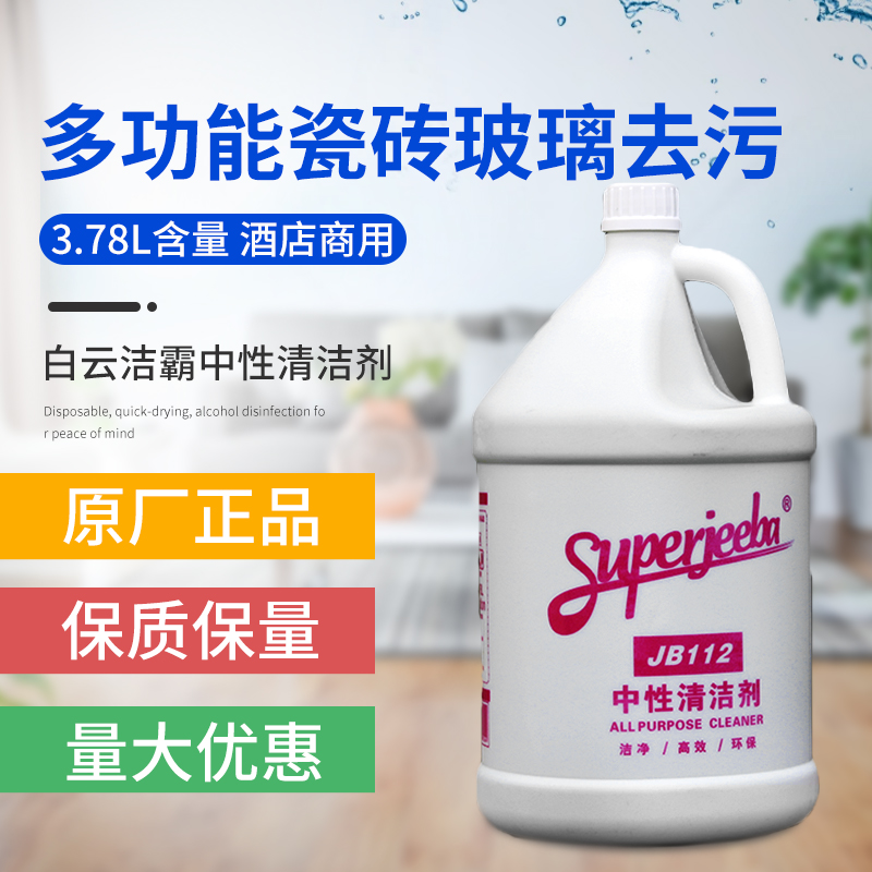 白云洁霸JB112中性全能清洁剂大桶多功能清洁剂玻璃去污全能绿水