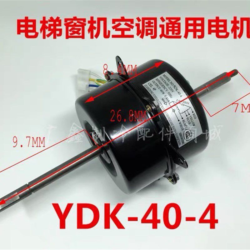 YSK30A-4电机电梯窗式空调 窗机空调 电机马达 散热风机 风扇电机