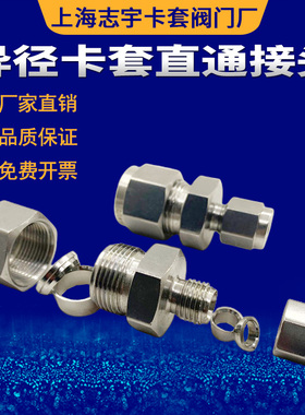 316不锈钢卡套接头 异径直通式双卡套转换变径大小头钢管25201610