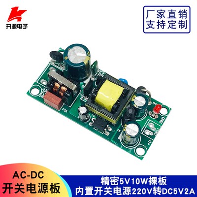 AC-DC开关电源板精密5V10W内置开关电源裸板AC220V转DC5V2A