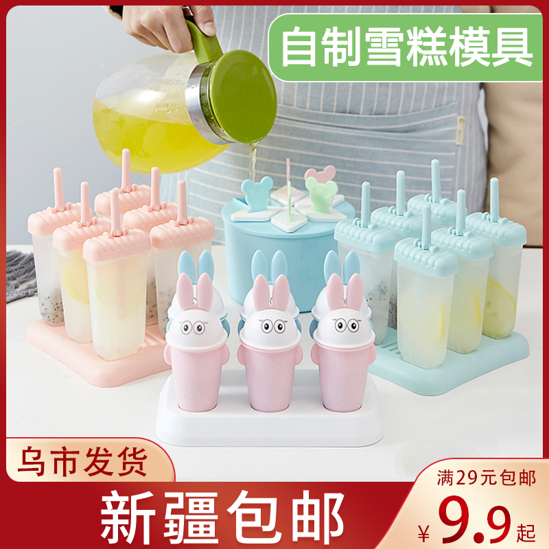 新疆包邮儿童食品级自制雪糕模具家用做冰棒冰棍冰淇淋冰糕冻冰块