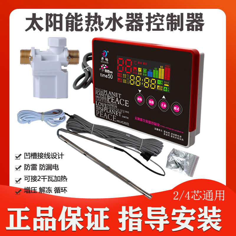 太阳能热水器控制器开畅配件time50自动上水加热仪表智能通用型