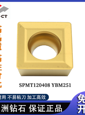 原装正品株洲铣刀片SPMT060304 09T308 120408 YBM251 通槽不锈钢