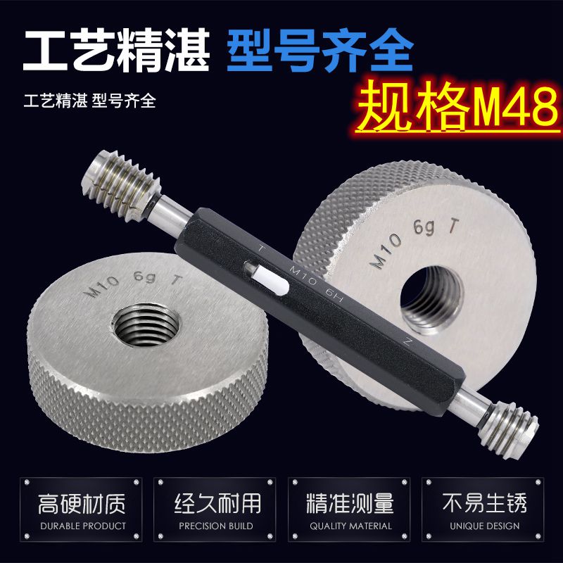 M48x4/x3/x2/1.5/x1/x0.75/x0.5 6g 6H螺纹环规/塞规/通止规/左牙