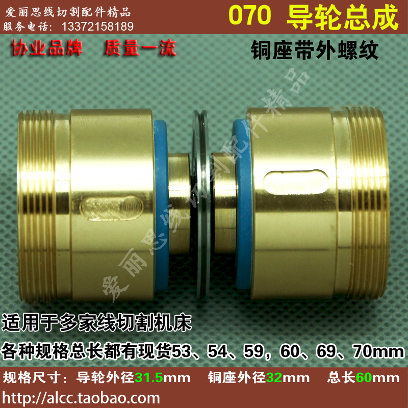 D32*L60协业070线切割导轮32*70  组合导轮总成铜套  协业