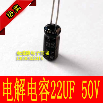 【电子元件】【电解电容】50V 22uf电解电容 5mm直径*11mm度