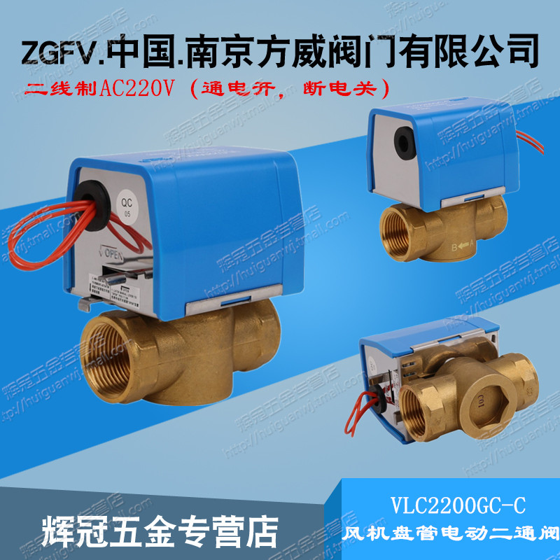 江森款VLC2200GC-C风机盘管电动两通阀二线常闭式电磁阀门DN20 25