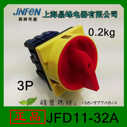 上海晶峰电器负载段路开关JFD11-32A转换开关3极厂家直销 - 封面