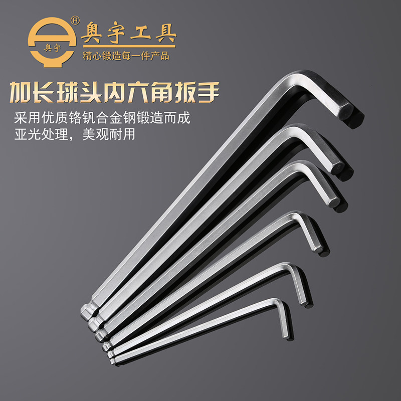 奥宇加长球头 内六角扳手 L型六棱6方1.5 2.5 3 4 5 6 7 10-36mm
