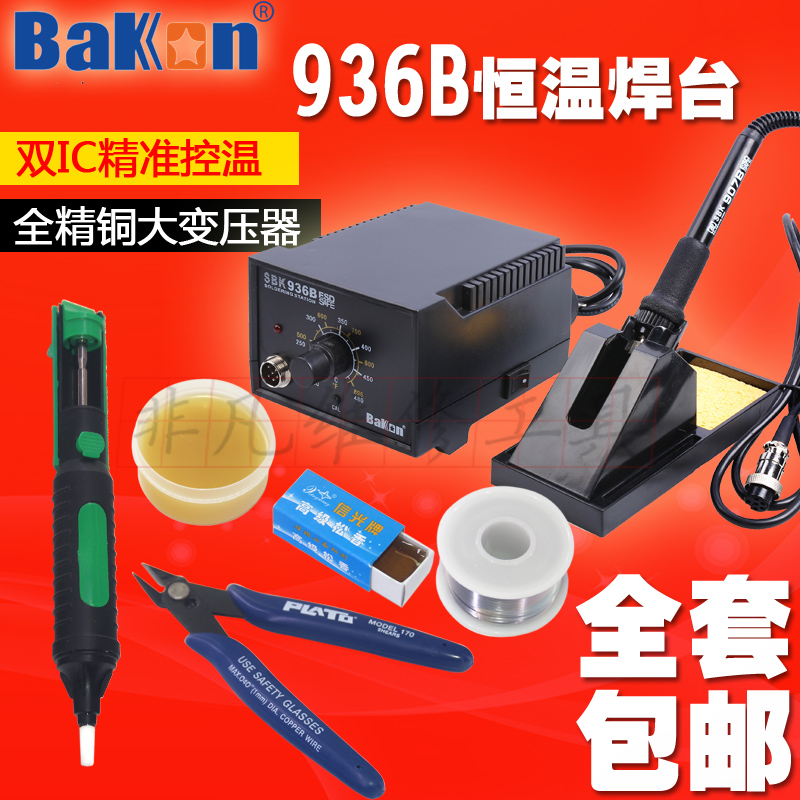 包邮白光SBK936B恒温焊台 936焊台 无铅焊台60W防静电调温电烙铁