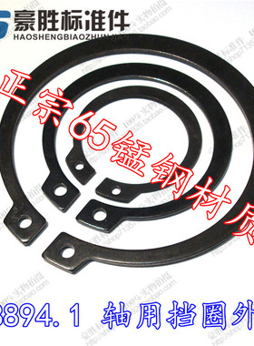 m55-100轴卡挡圈GB894.1轴用外卡 轴用卡簧 轴用弹性挡圈C型卡环